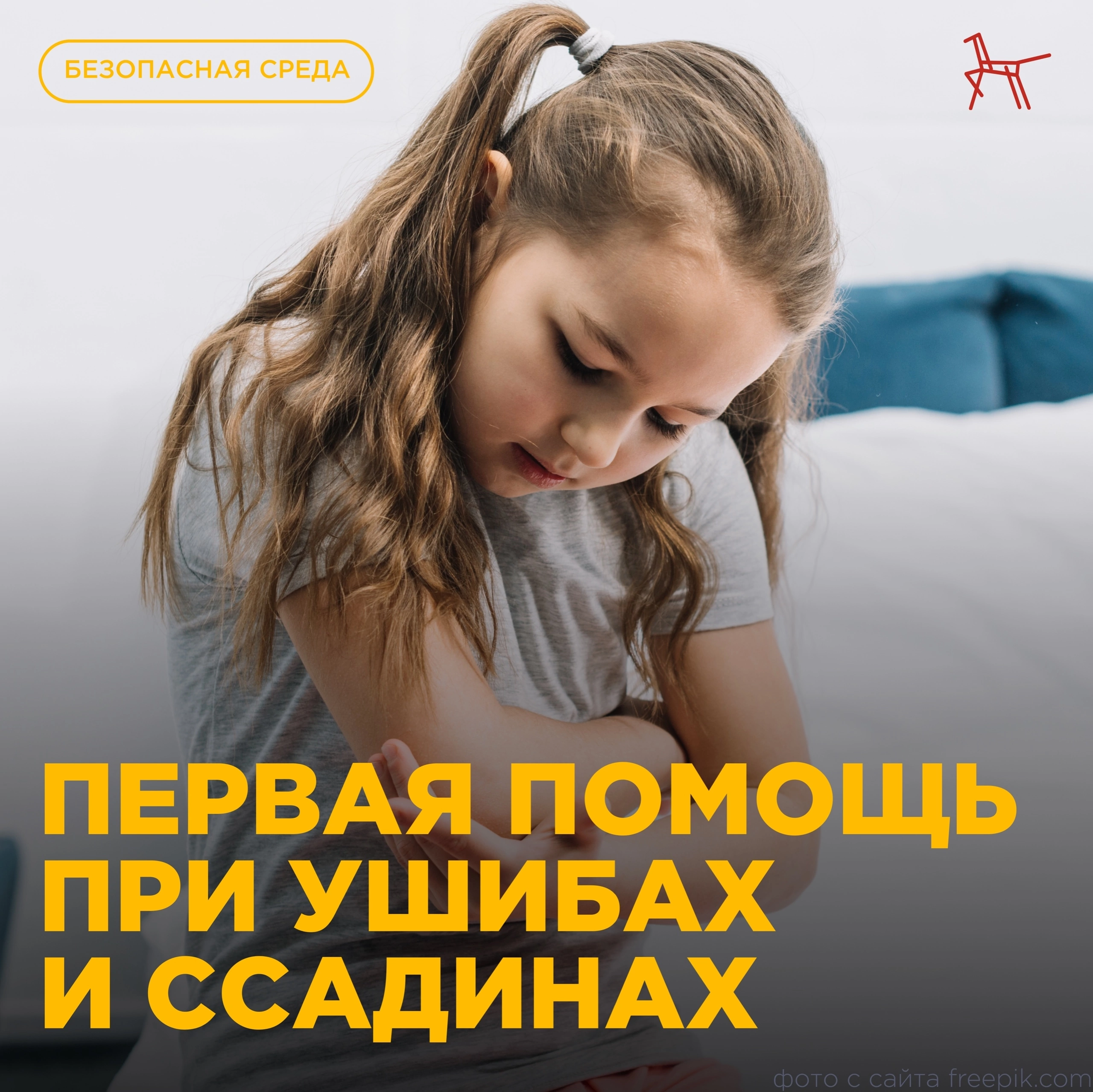 Безопасность.