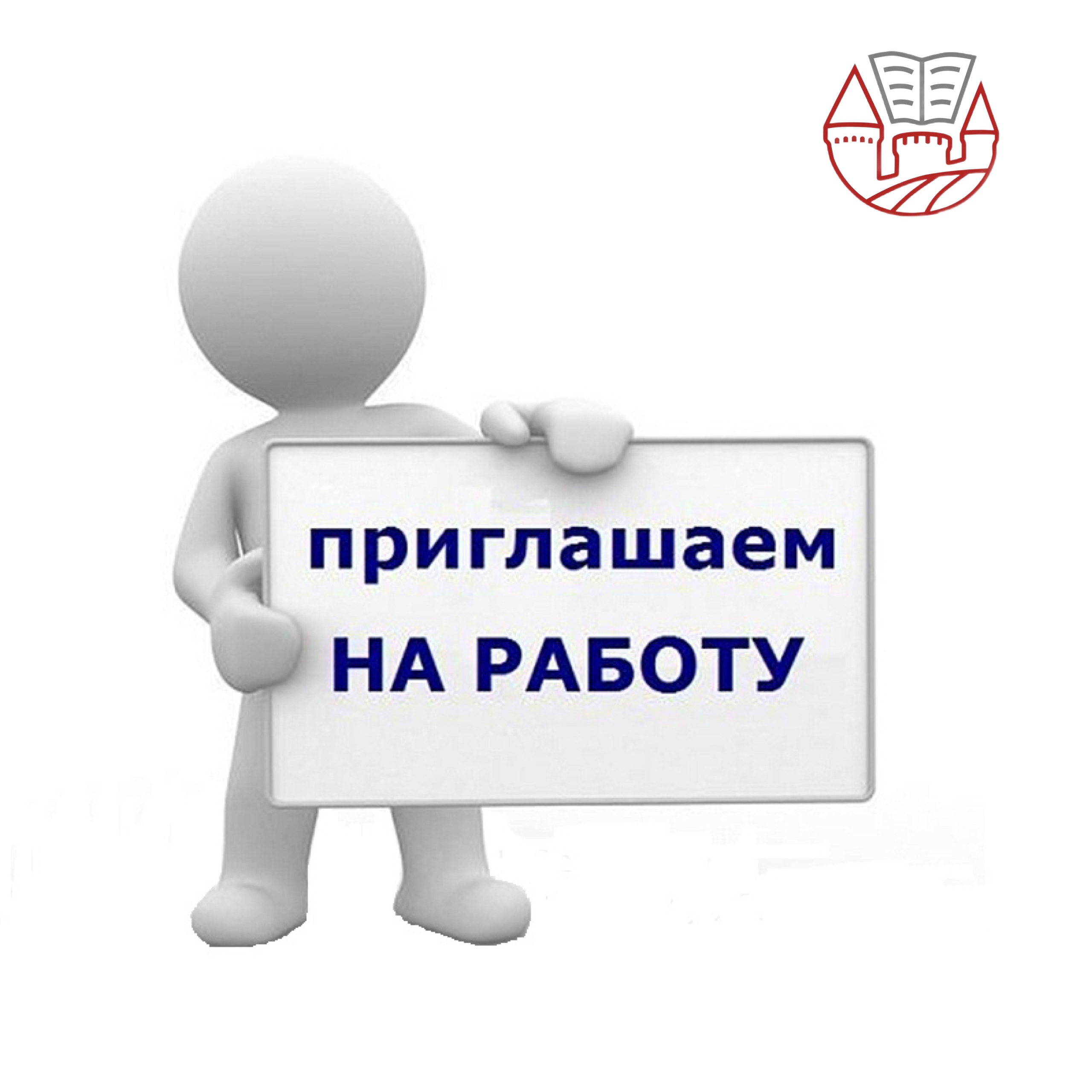 Вакансии.