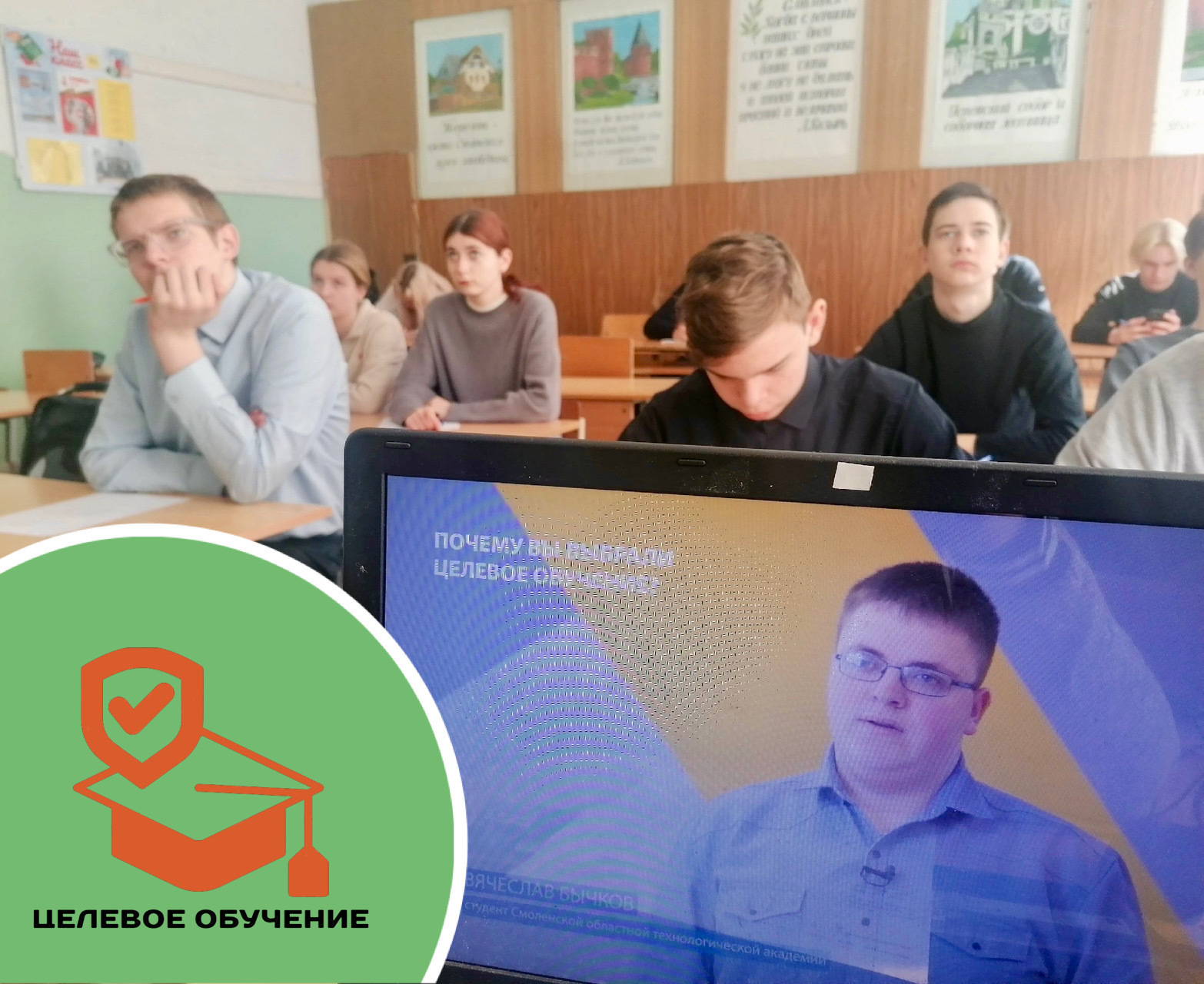 Единый классный час «Целевое обучение».