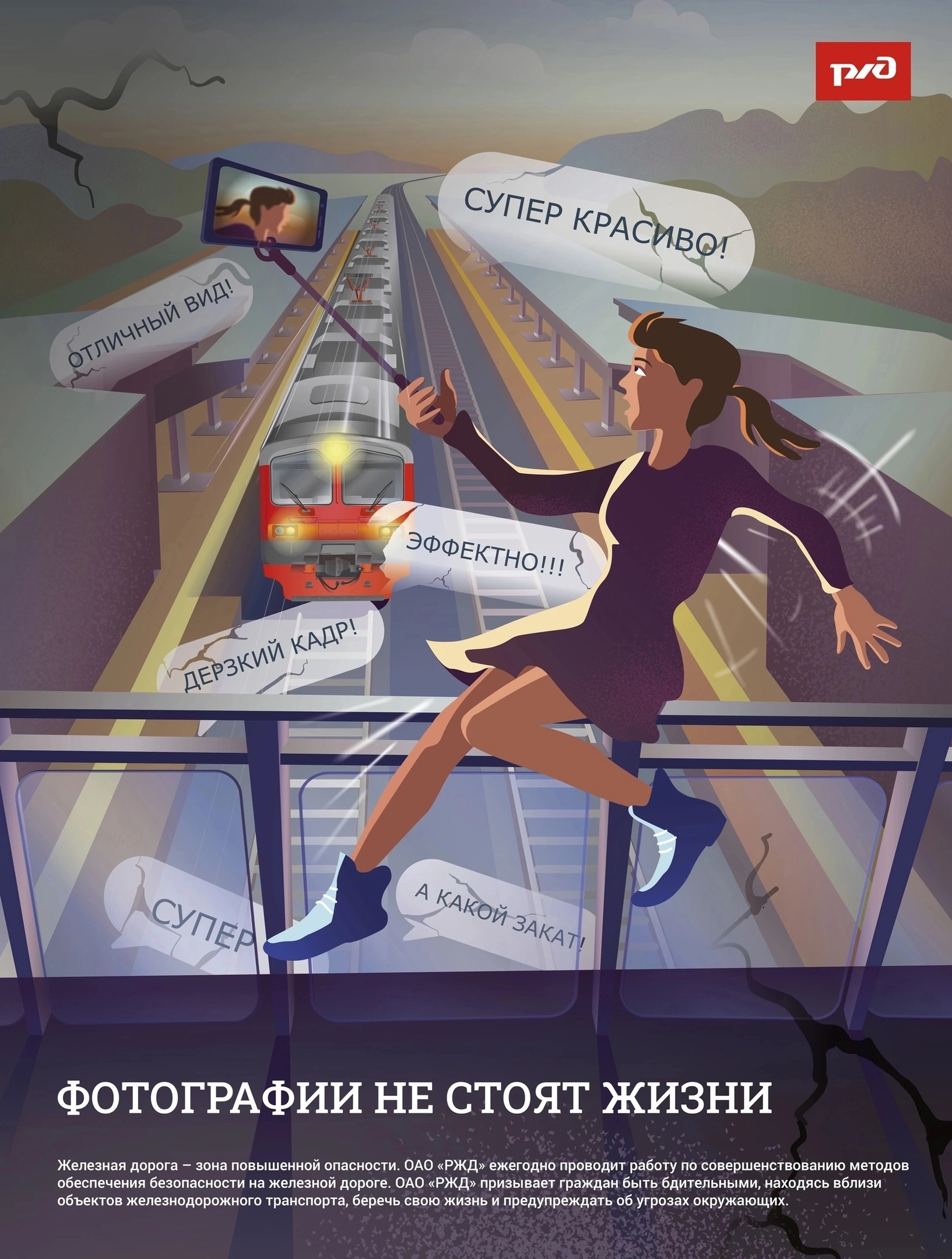 ПРАВИЛА БЕЗОПАСНОСТИ НА ЖЕЛЕЗНОЙ ДОРОГЕ.