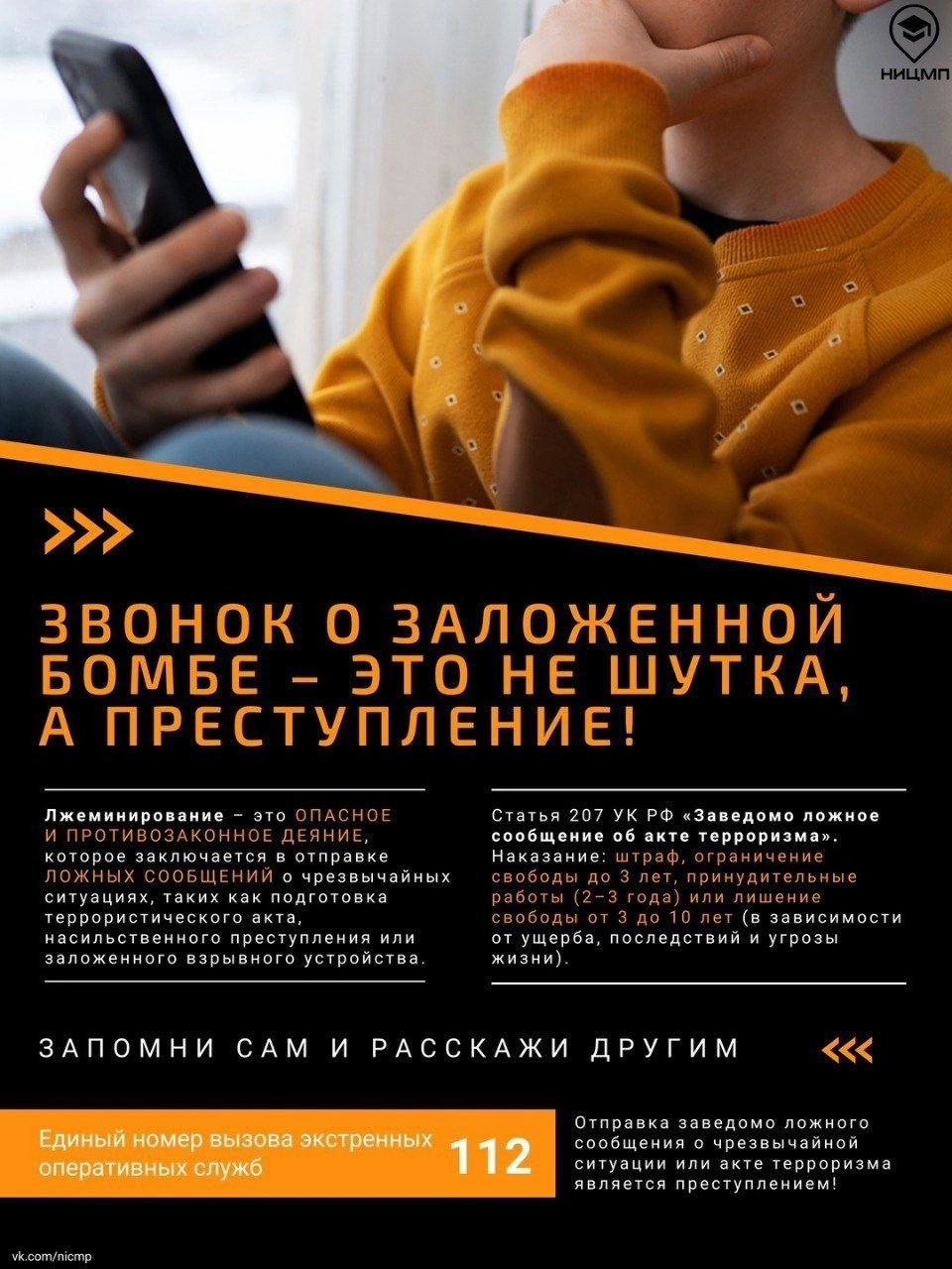 Безопасность.