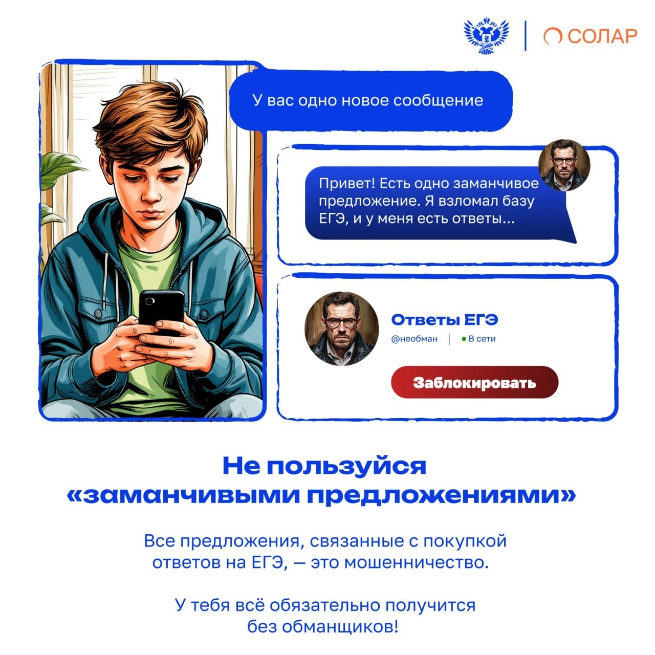 Осторожно, мошенники! Как обезопасить себя в период экзаменов?.