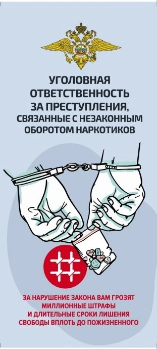Незаконный оборот наркотиков – серьезное преступление, которое влечет за собой суровое наказание.