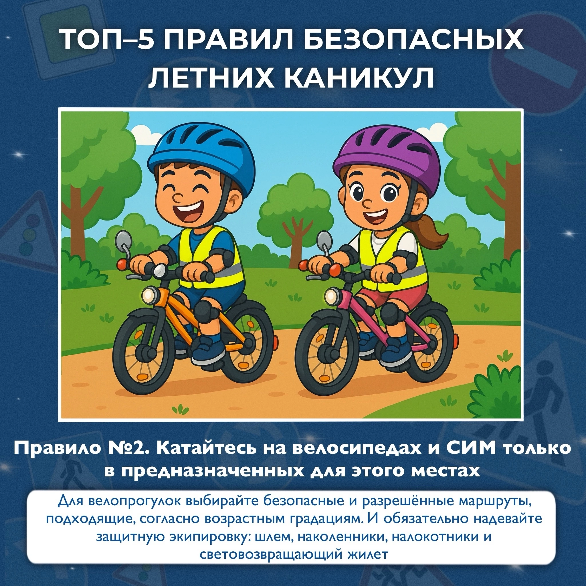 Лето без тревог: топ-5 правил, которые должен знать каждый!.
