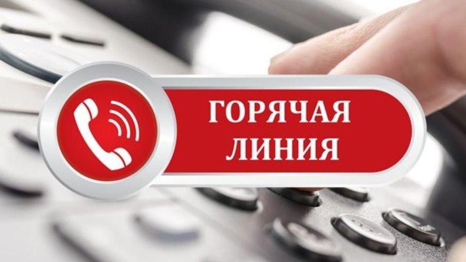 «Горячая линия» по качеству и безопасности предоставления услуг отдыха и туризма.