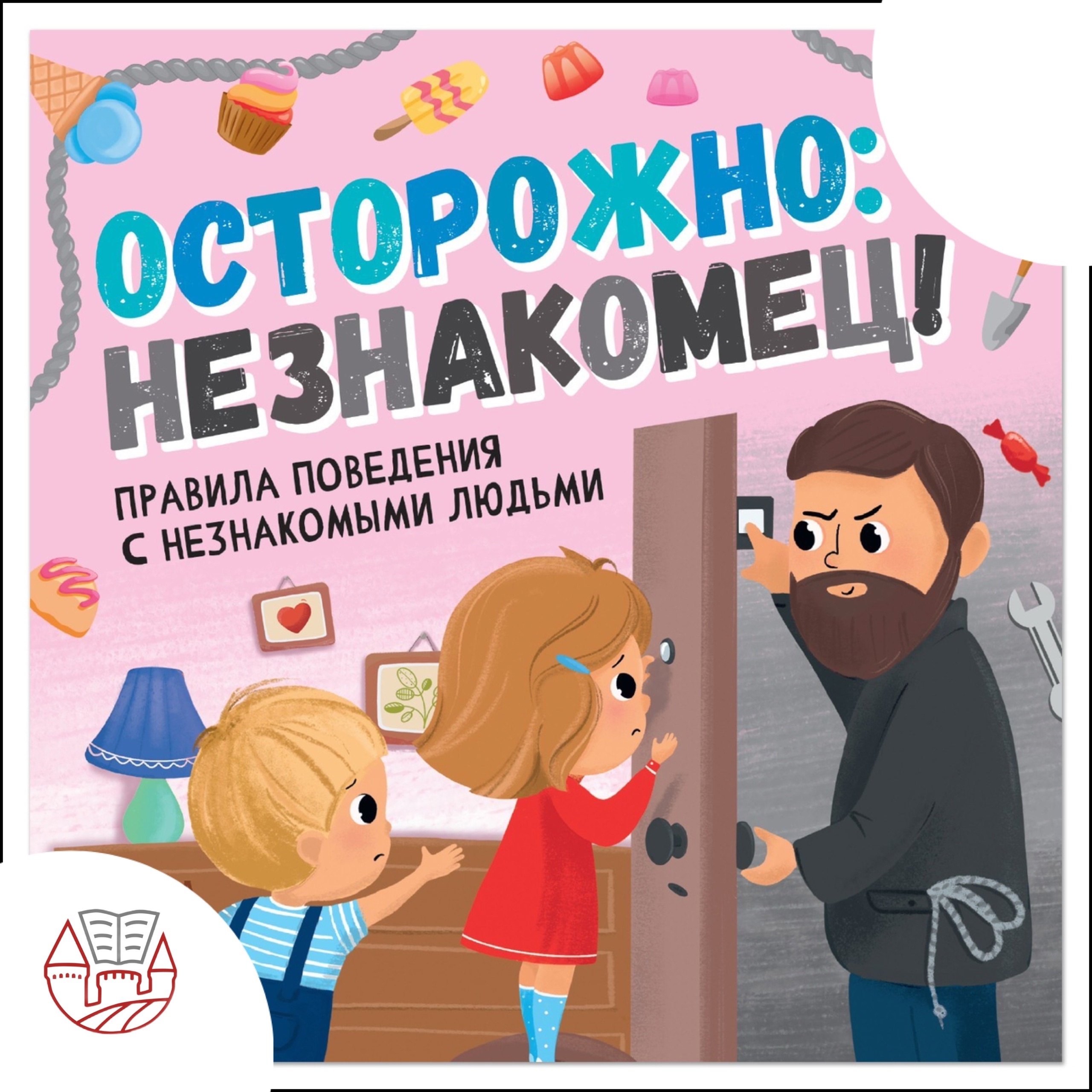 Игра &amp;quot;Ты и незнакомец&amp;quot;.