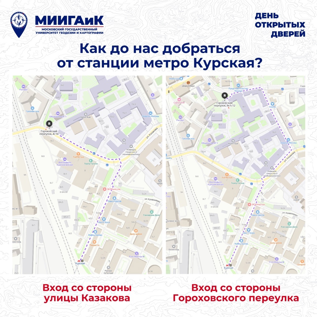 22 марта - День открытых дверей в МИИГАиК!.