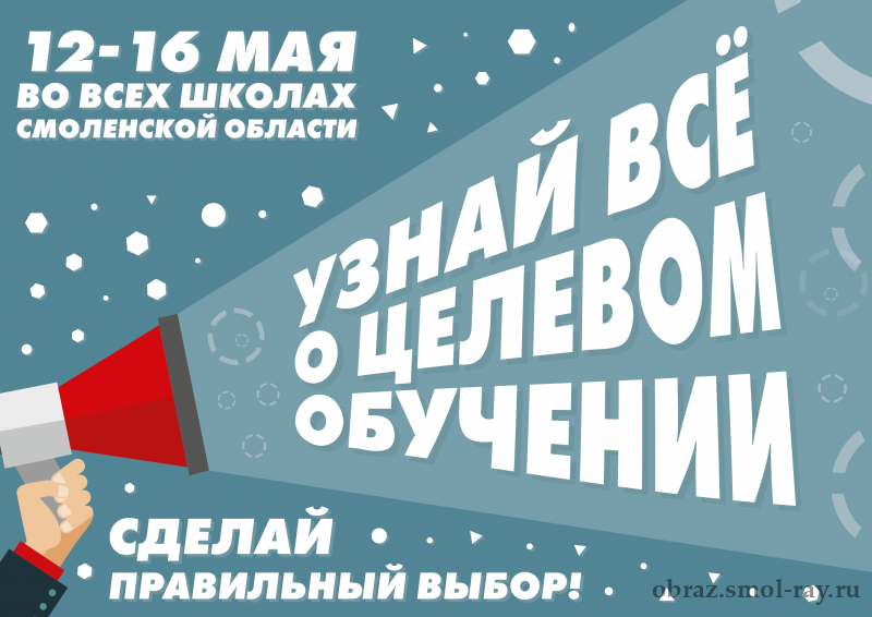 Единый классный час «Целевое обучение».