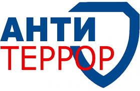 Помни об угрозе теракта!.