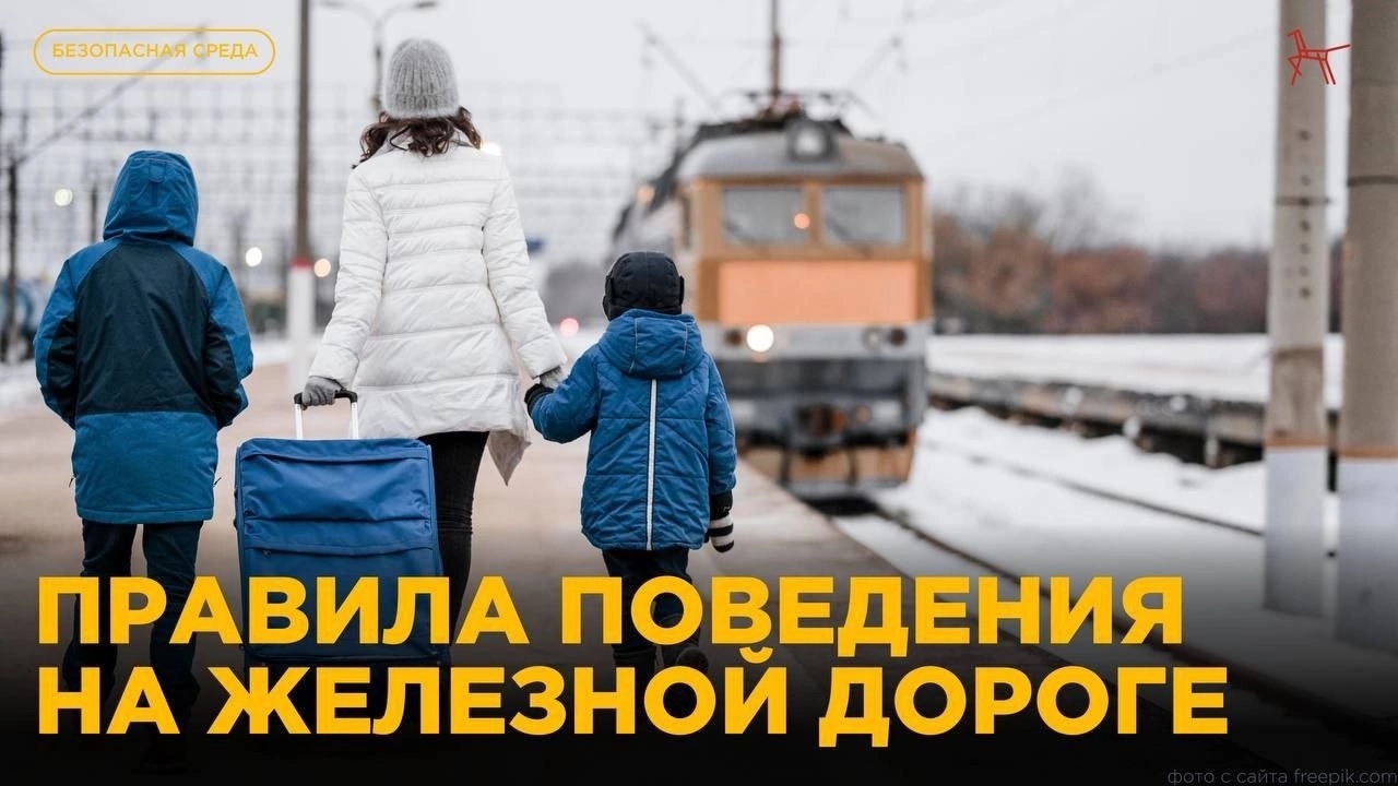 Месячник «Уступи дорогу поездам!».