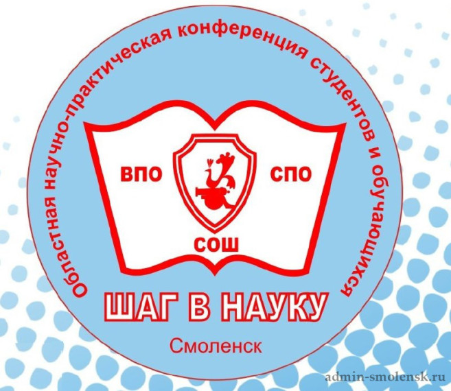 Завершен заочный этап XXV областной научно-практической конференции студентов и обучающихся «Шаг в науку».