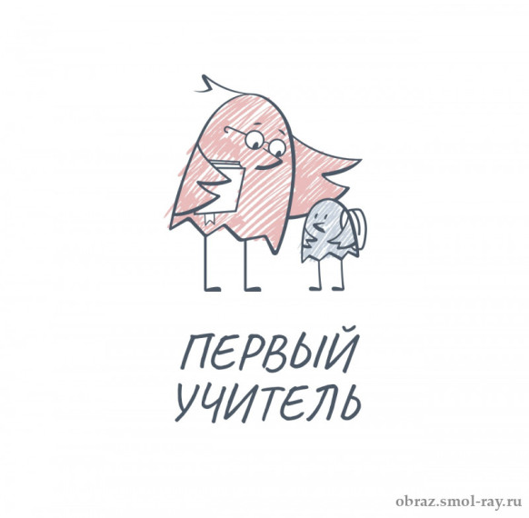Профессиональный конкурс «Первый учитель».