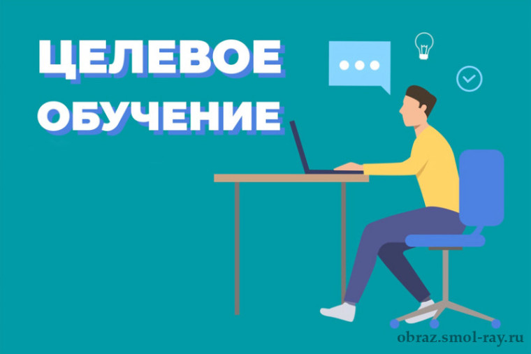 Целевое обучение IT – специалистов.
