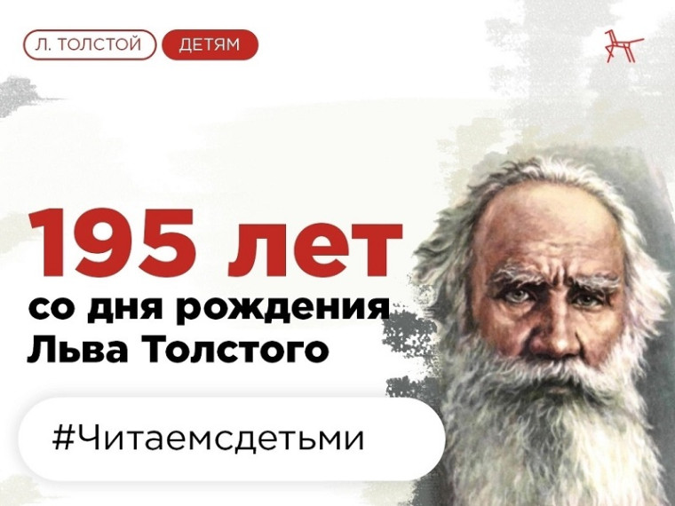 9 сентября 2023 года исполнилось 195 лет со дня рождения великого русского писателя Льва Николаевича Толстого (1828-1910)..