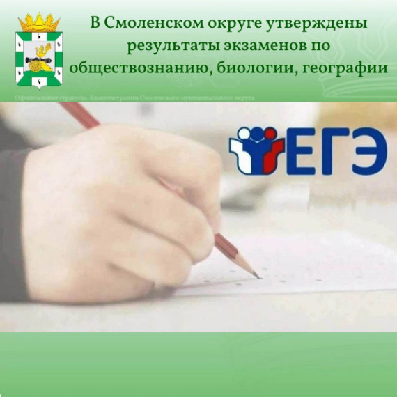 Утверждены результаты экзаменов по обществознанию, биологии, географии!.